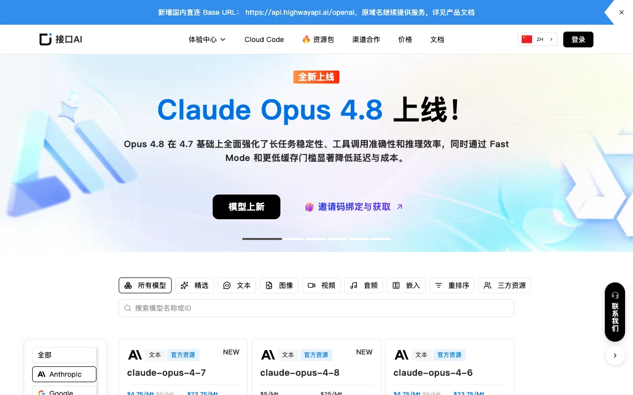 Jiekou.AI website