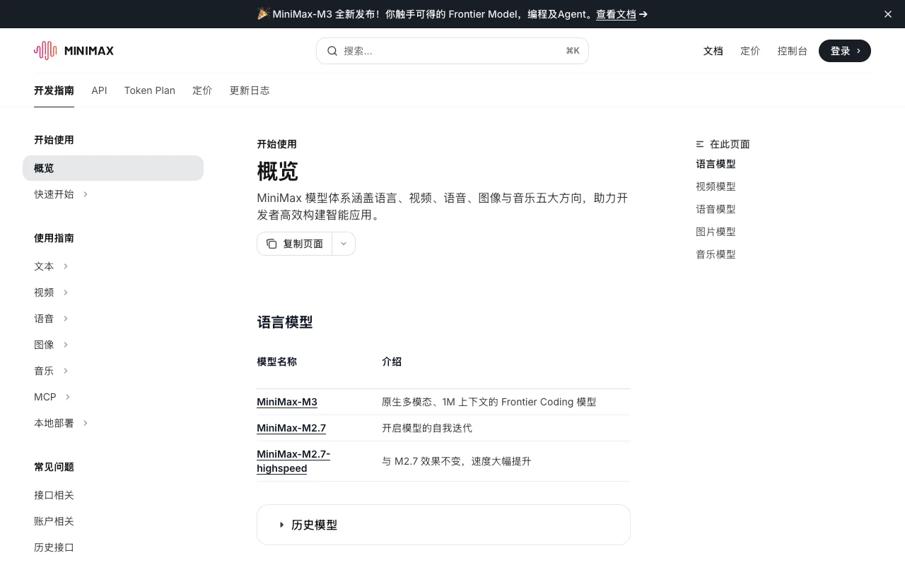 MiniMax (minimaxi.com) website