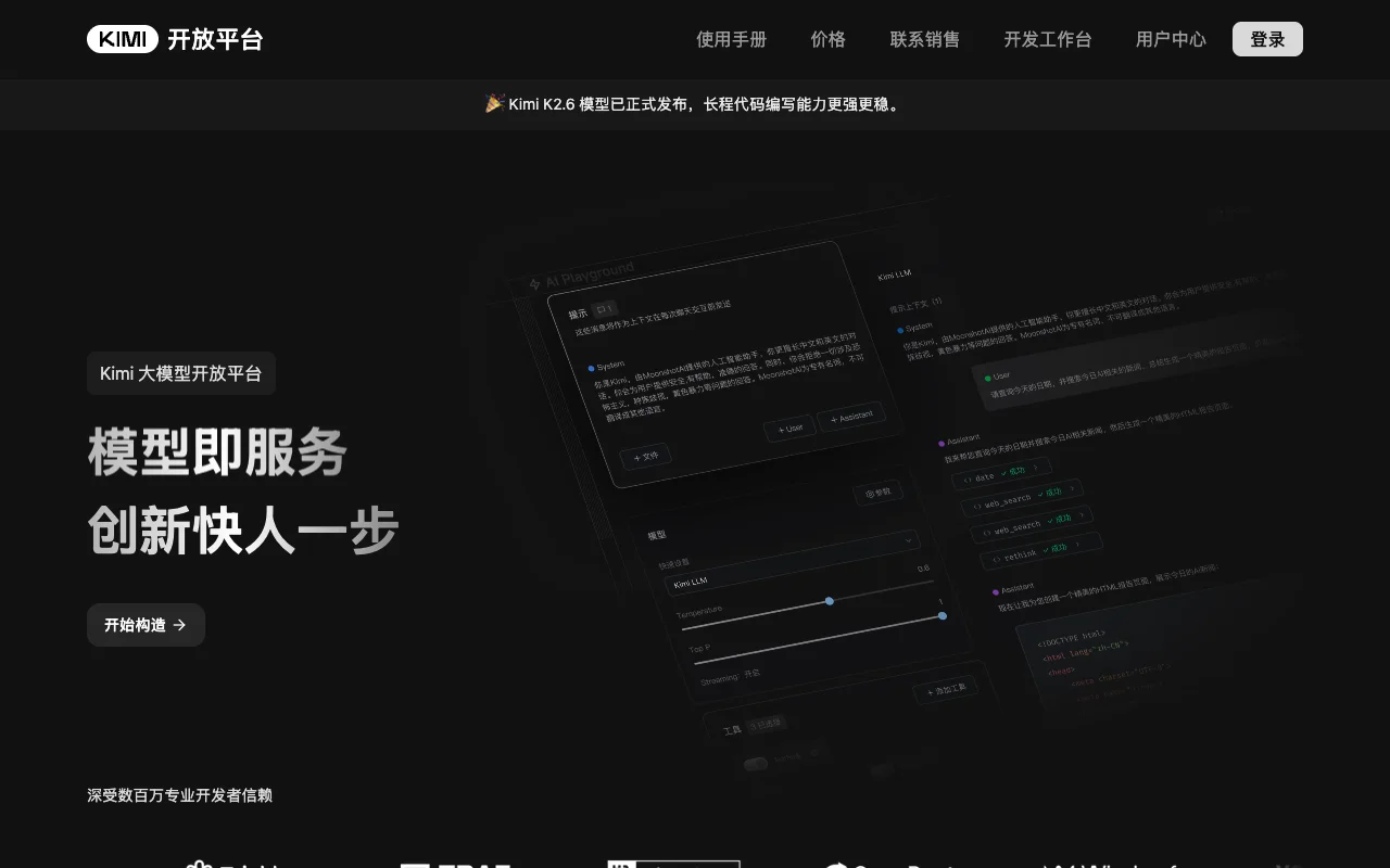Moonshot AI (China) website