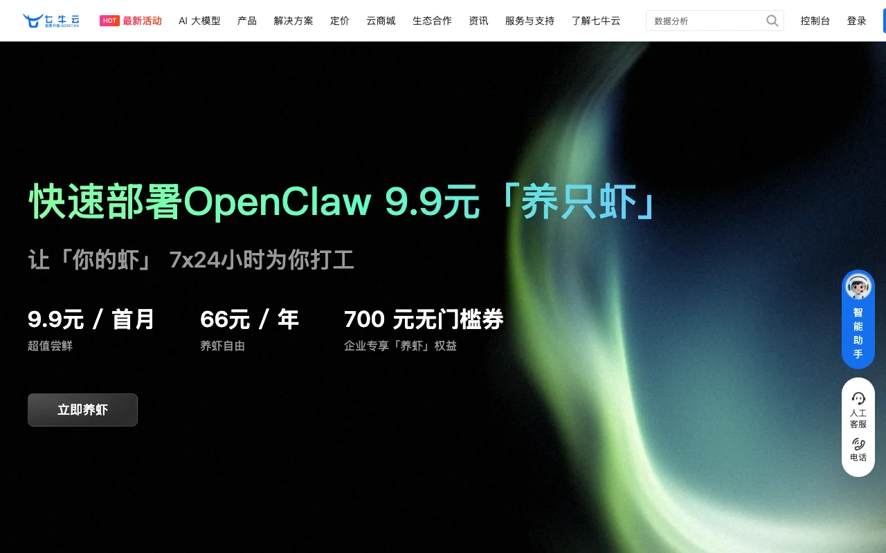 Qiniu website