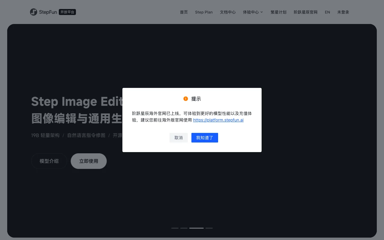 StepFun (China) website