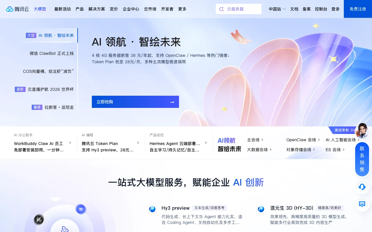 Tencent Coding Plan (China) website